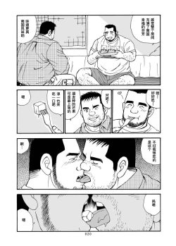 Page 21 of ROKU EPISODE8&Extra edition | 老六的故事 第八章 孑然一身&番外篇 此情可待成追忆