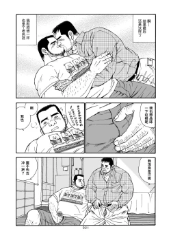 Page 22 of ROKU EPISODE8&Extra edition | 老六的故事 第八章 孑然一身&番外篇 此情可待成追忆