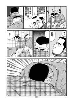 Page 45 of ROKU EPISODE8&Extra edition | 老六的故事 第八章 孑然一身&番外篇 此情可待成追忆