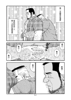 Page 46 of ROKU EPISODE8&Extra edition | 老六的故事 第八章 孑然一身&番外篇 此情可待成追忆