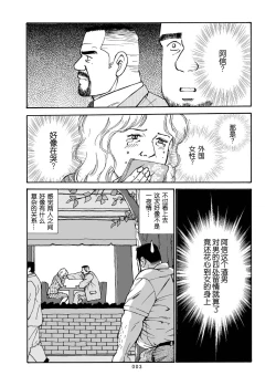 Page 4 of ROKU EPISODE8&Extra edition | 老六的故事 第八章 孑然一身&番外篇 此情可待成追忆