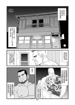 Page 51 of ROKU EPISODE8&Extra edition | 老六的故事 第八章 孑然一身&番外篇 此情可待成追忆