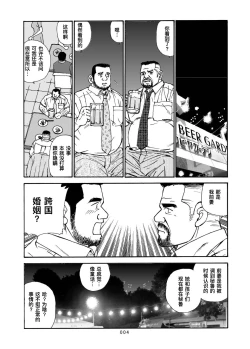 Page 5 of ROKU EPISODE8&Extra edition | 老六的故事 第八章 孑然一身&番外篇 此情可待成追忆