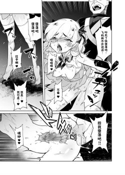 Page 20 of TS Mahou Shoujo Chevalier-chan no Omanko wa Zenritsusen ga Nokotte iru kara Kitsukute Binkan tte Maji desu ka!?