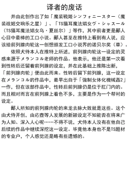 Page 32 of TS Mahou Shoujo Chevalier-chan no Omanko wa Zenritsusen ga Nokotte iru kara Kitsukute Binkan tte Maji desu ka!?