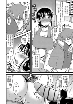 Page 13 of Tomohaha Otoshi