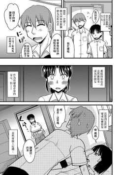 Page 2 of Tomohaha Otoshi
