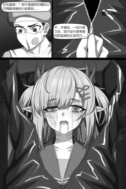 Page 12 of Bin Lian City Stories Chapter 3: Corrupted Forensic