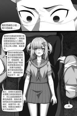 Page 13 of Bin Lian City Stories Chapter 3: Corrupted Forensic