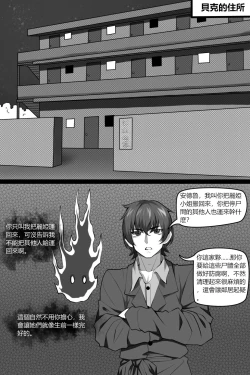 Page 32 of Bin Lian City Stories Chapter 3: Corrupted Forensic