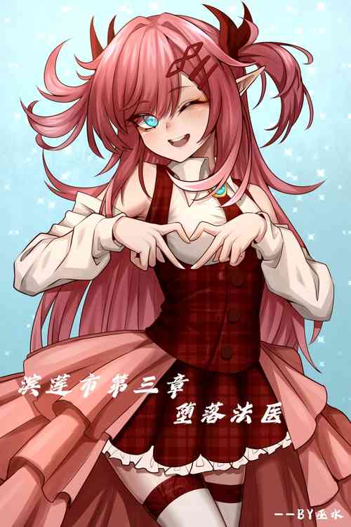 Download Bin Lian City Stories Chapter 3: Corrupted Forensic