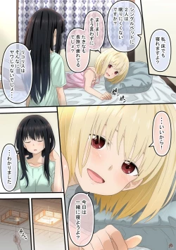 Page 8 of Chisato to Takina ga Hajimete Echichi suru Hanashi