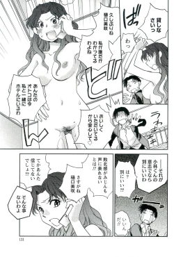 Page 130 of Shihou Batake de Tsukamaete