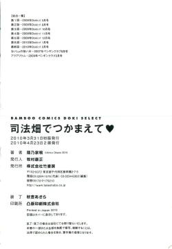 Page 193 of Shihou Batake de Tsukamaete