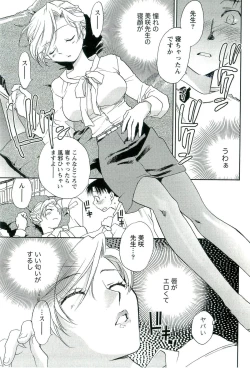 Page 6 of Shihou Batake de Tsukamaete