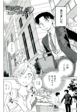 Page 71 of Shihou Batake de Tsukamaete