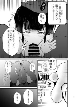 Page 5 of Mayuzumi Fuyuko to Dosukebe Saimin! Oshigoto Sex Hen
