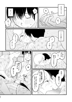 Page 24 of Koe o Hisomete