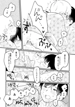 Page 26 of Koe o Hisomete