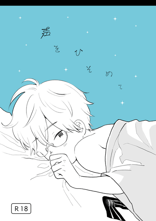 Download Koe o Hisomete