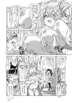 Page 50 of Imouto no oppai ga goku Iku sugiru!?