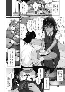 Page 102 of Hajimete no tsubomi shibori