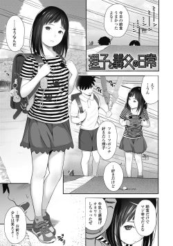 Page 125 of Hajimete no tsubomi shibori