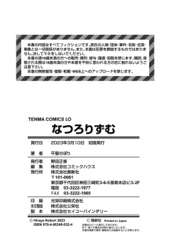 Page 180 of Natsu Loli Ism