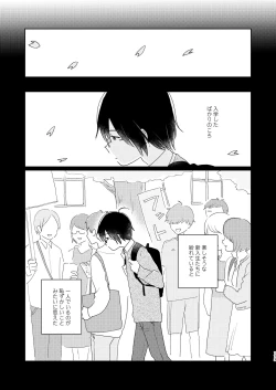 Page 175 of Bokura no Natsu no Hajimekata / Kono Natsu o Owarasenai Tame ni