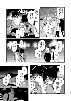 Page 201 of Bokura no Natsu no Hajimekata / Kono Natsu o Owarasenai Tame ni