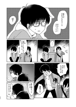 Page 204 of Bokura no Natsu no Hajimekata / Kono Natsu o Owarasenai Tame ni