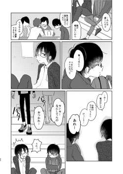 Page 92 of Bokura no Natsu no Hajimekata / Kono Natsu o Owarasenai Tame ni