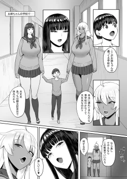 Page 1 of Onee-chan no Gakkou de...