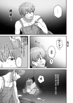 Page 12 of Boku no Onaho OniiIdol Mama Hoikushi Onii| 我的飞机杯小哥哥-偶像男妈妈幼儿园老师篇