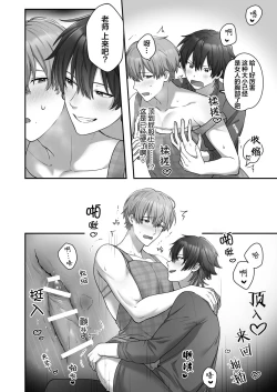 Page 21 of Boku no Onaho OniiIdol Mama Hoikushi Onii| 我的飞机杯小哥哥-偶像男妈妈幼儿园老师篇