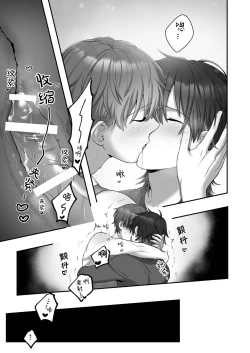 Page 24 of Boku no Onaho OniiIdol Mama Hoikushi Onii| 我的飞机杯小哥哥-偶像男妈妈幼儿园老师篇