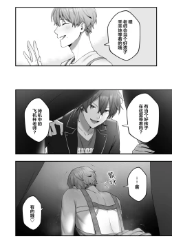 Page 3 of Boku no Onaho OniiIdol Mama Hoikushi Onii| 我的飞机杯小哥哥-偶像男妈妈幼儿园老师篇