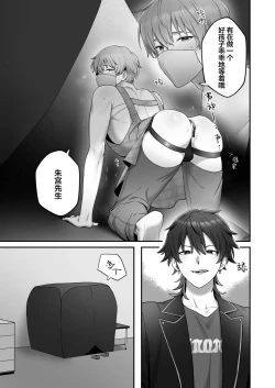 Page 4 of Boku no Onaho OniiIdol Mama Hoikushi Onii| 我的飞机杯小哥哥-偶像男妈妈幼儿园老师篇