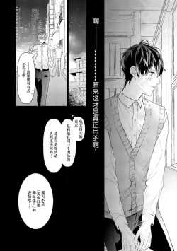 Page 112 of Konna Koinara Owari ni Shitai! | 这样的恋爱我才不要! Vol. 1-2