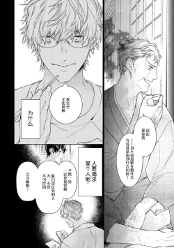 Page 118 of Konna Koinara Owari ni Shitai! | 这样的恋爱我才不要! Vol. 1-2