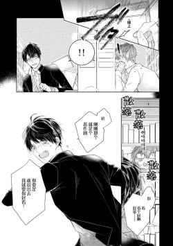 Page 127 of Konna Koinara Owari ni Shitai! | 这样的恋爱我才不要! Vol. 1-2