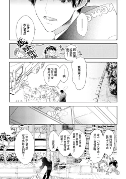 Page 12 of Konna Koinara Owari ni Shitai! | 这样的恋爱我才不要! Vol. 1-2