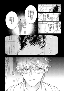 Page 130 of Konna Koinara Owari ni Shitai! | 这样的恋爱我才不要! Vol. 1-2