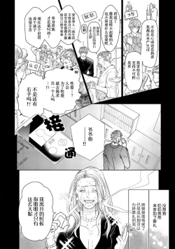 Page 132 of Konna Koinara Owari ni Shitai! | 这样的恋爱我才不要! Vol. 1-2