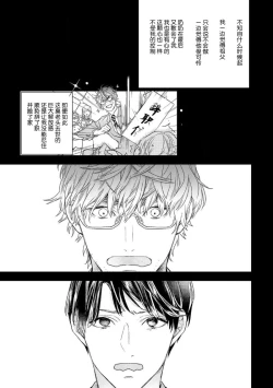 Page 135 of Konna Koinara Owari ni Shitai! | 这样的恋爱我才不要! Vol. 1-2