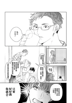 Page 145 of Konna Koinara Owari ni Shitai! | 这样的恋爱我才不要! Vol. 1-2