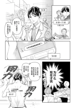 Page 151 of Konna Koinara Owari ni Shitai! | 这样的恋爱我才不要! Vol. 1-2