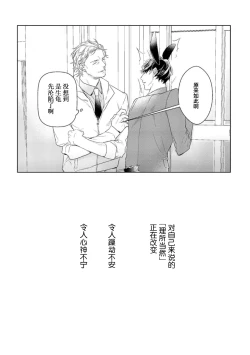 Page 159 of Konna Koinara Owari ni Shitai! | 这样的恋爱我才不要! Vol. 1-2