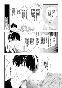 Page 16 of Konna Koinara Owari ni Shitai! | 这样的恋爱我才不要! Vol. 1-2