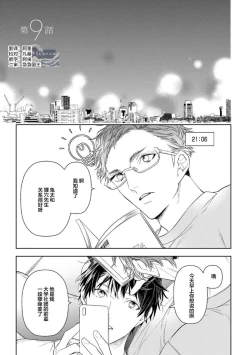 Page 173 of Konna Koinara Owari ni Shitai! | 这样的恋爱我才不要! Vol. 1-2